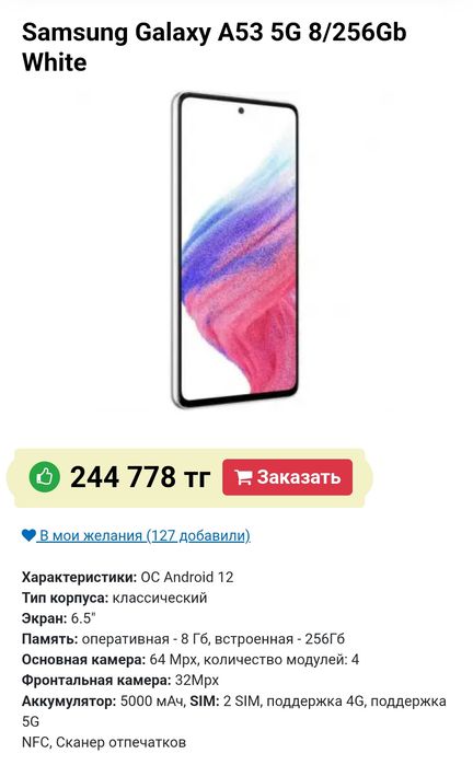 Samsung A53 5G 8/256Gb, NFC