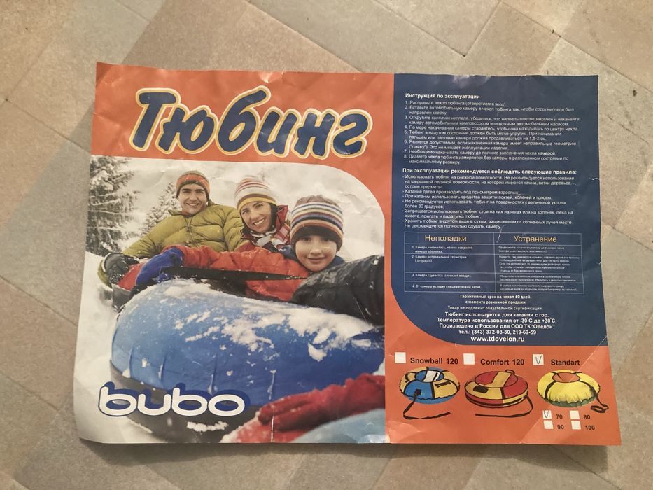 Продам Тюбинг Ватрушка
