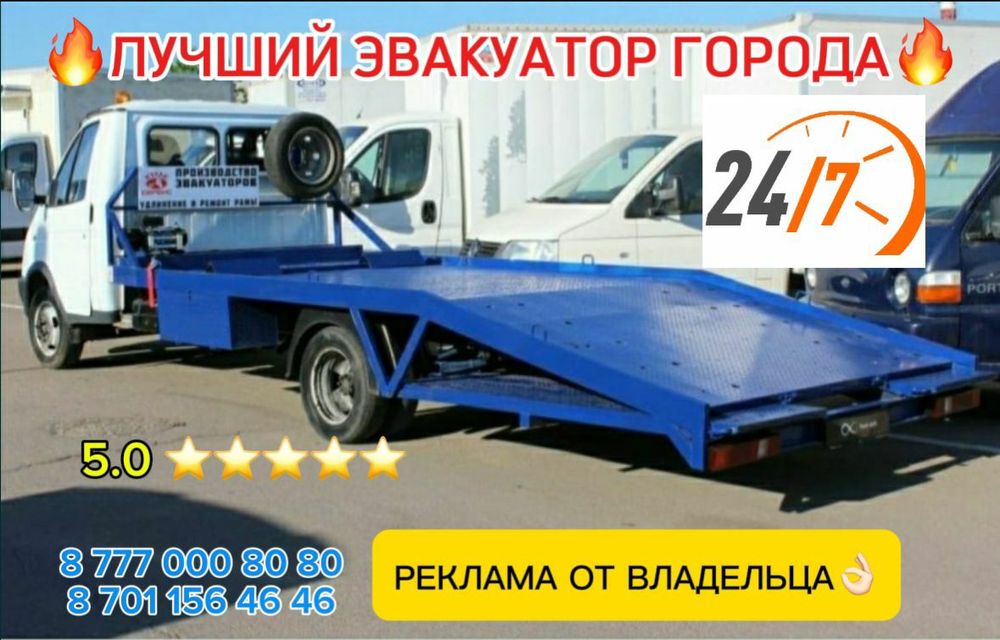Услуги эвакуатора по городу и межгород.Круглосуточно!