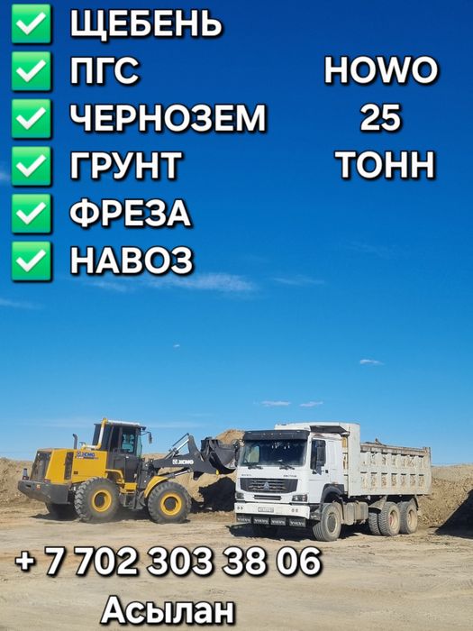 Вывозим Мусор Услога Хова 25 тонн