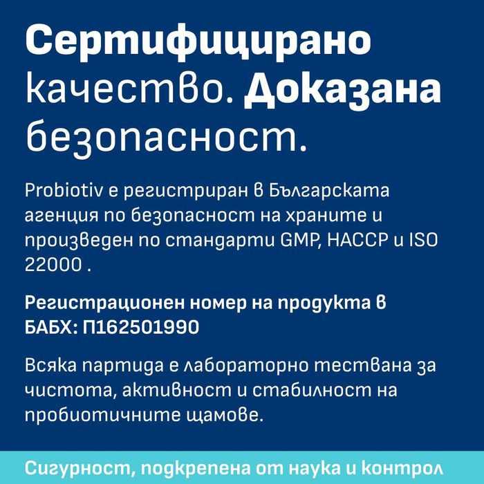 ПРОМОЦИЯ: Пробиотик срещу лош дъх - PROBIOTIV Oral