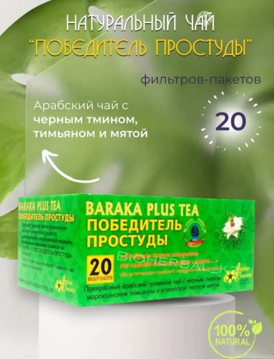 Победитель Простуды кашель простуда жар