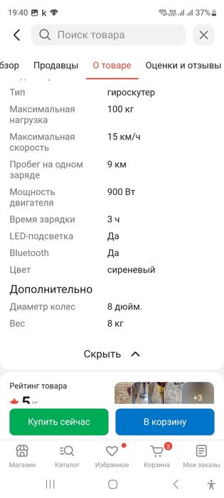 Гироскутер новый, по цене б/у.