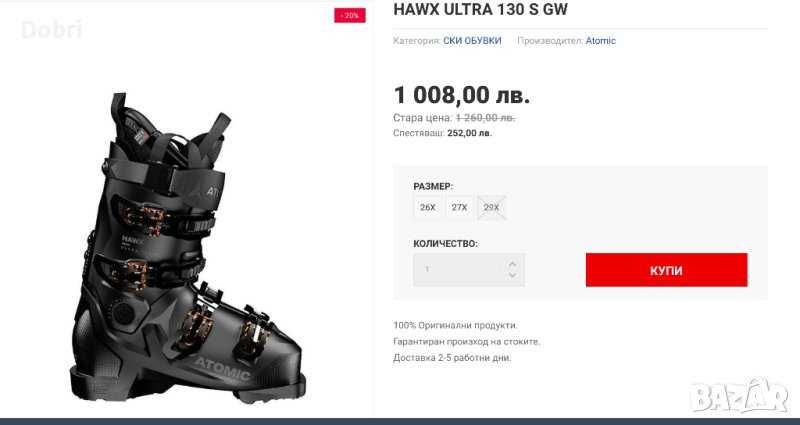 ски обувки Atomic Hawx 130 Ultra, размер 41-42, mondo 26-26.5