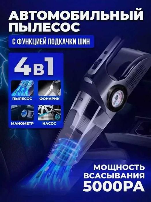 Автомобильный пылесос с компрессором / Автопылесос с компрессором