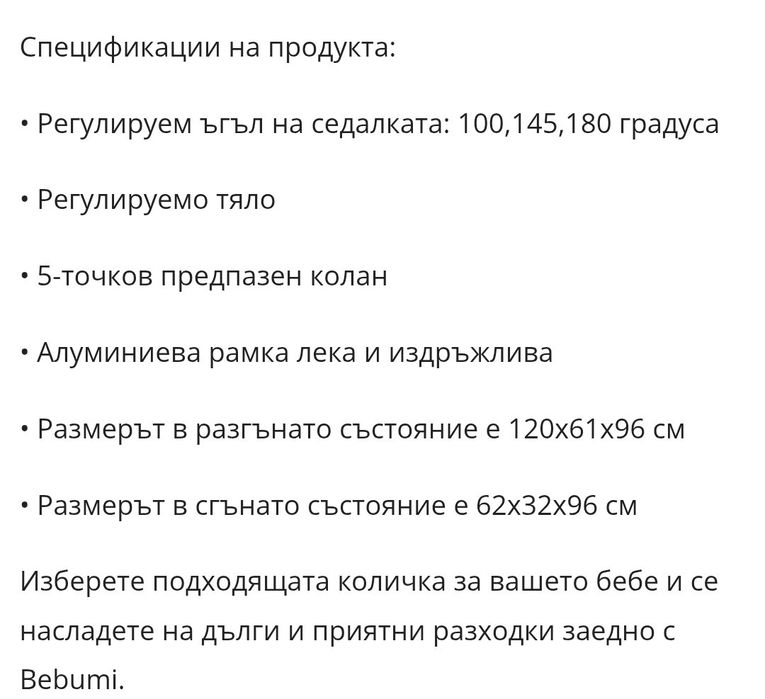 Бебешка количка Bebumi 2 в 1