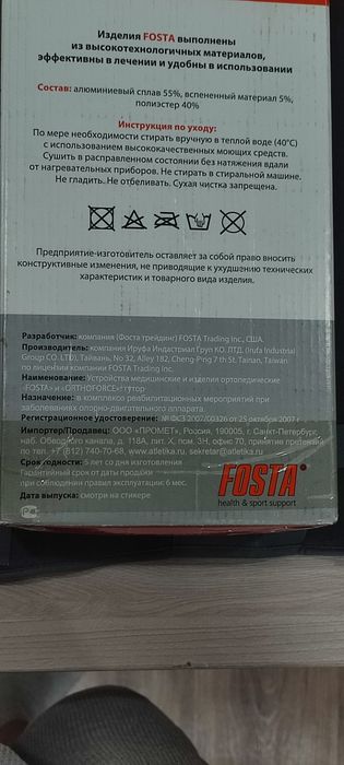 Тутор для ноги и колена