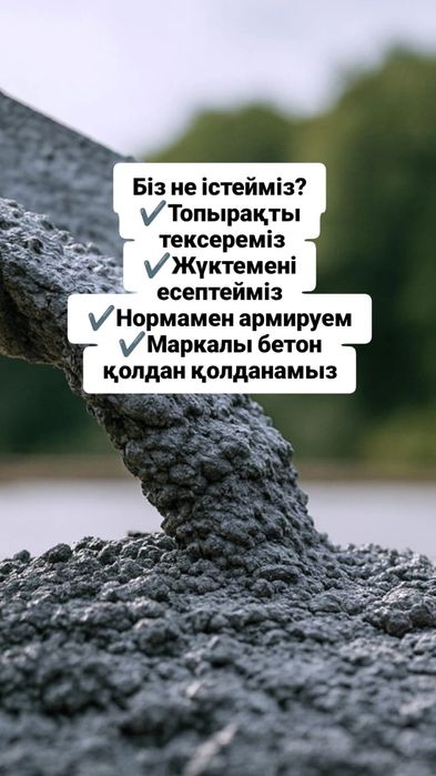 Заливаем фундамент Бригада Опалубка Бетон
