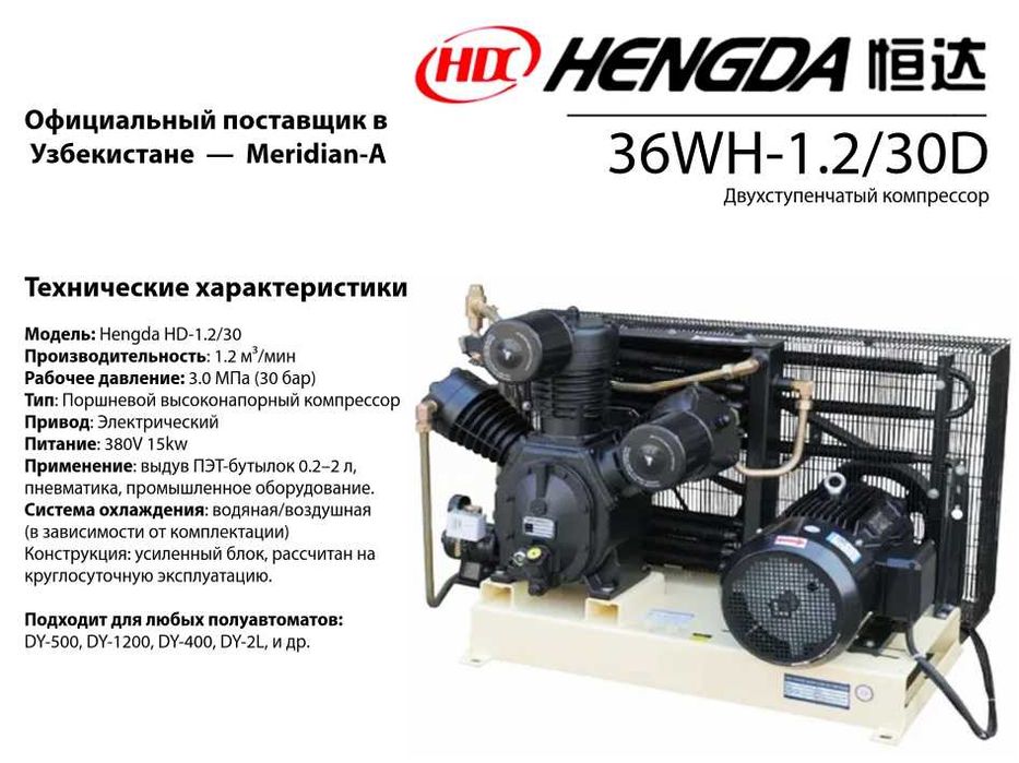 КОМПРЕССОР HENGDA 1.2 м³/мин (3.0 МПа)