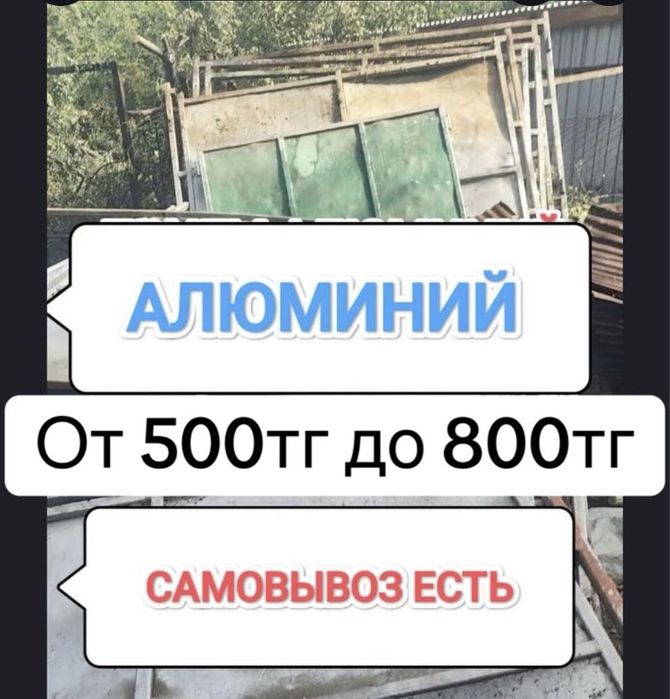 Прием алюминий медь латун самавывозом 24/7