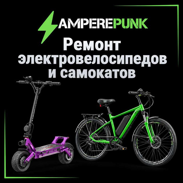 Ремонт и обслуживание электровелосипедов и самокатов разных моделей