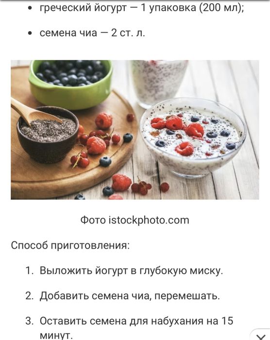 Семена Чиа суперфуд