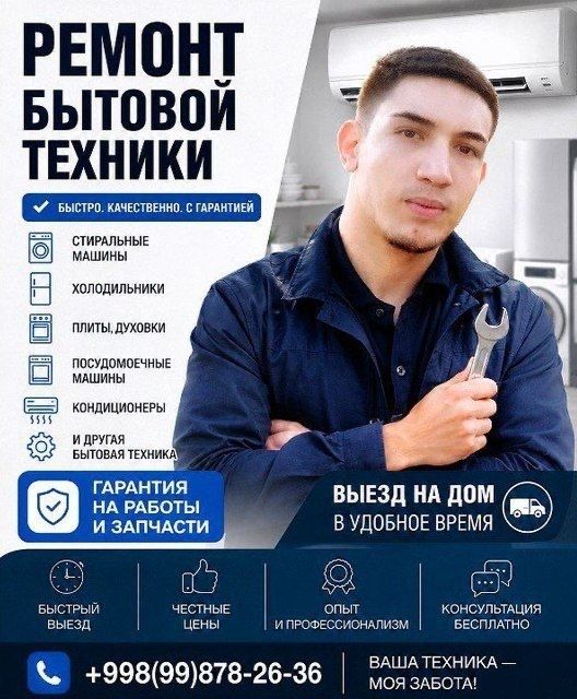 Горантия и качества это к нам ремонт бытовой техники кондиционеры холо