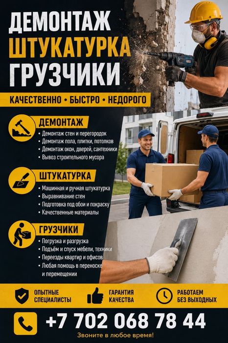 Штукатурка.