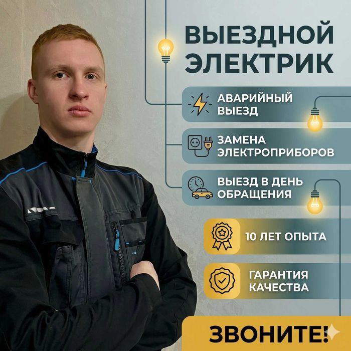 Электрик на дом устранение короткого замыкания
