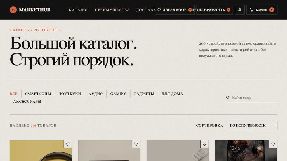 Готовый интернет-магазин MarketHub