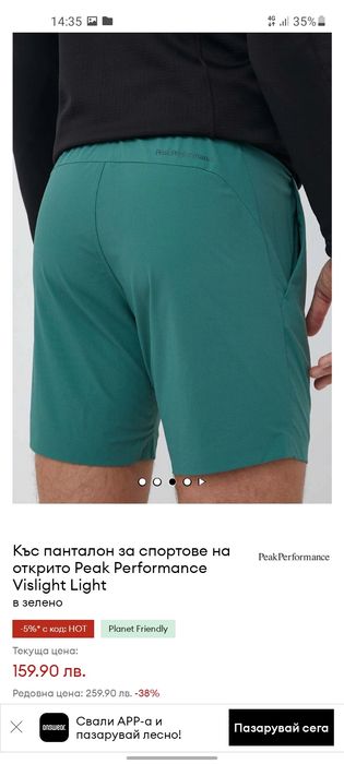 Peak performance мъжки къси панталонки 2XL размер.