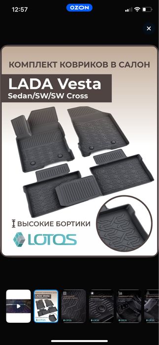 Ковры в салон Веста