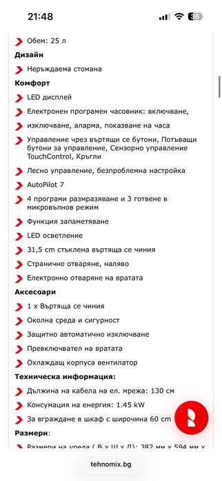 Микровълнова за вграждане