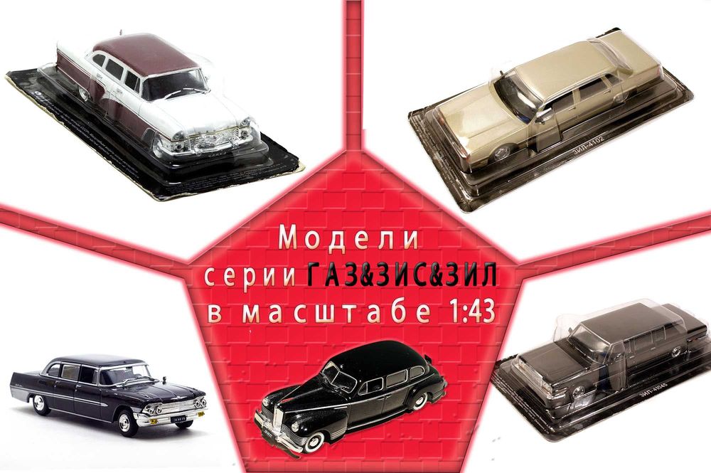 Новинки коллекция редких кол-х моделей ДеАгостини в масштабе 1:43 Жми.