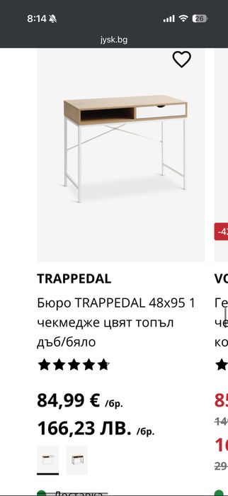 Бюро (95-45) с чакмедже