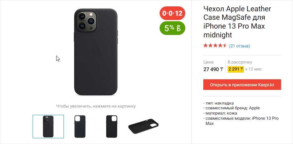 Оригинальный чехол для iPhone 13 Pro Max