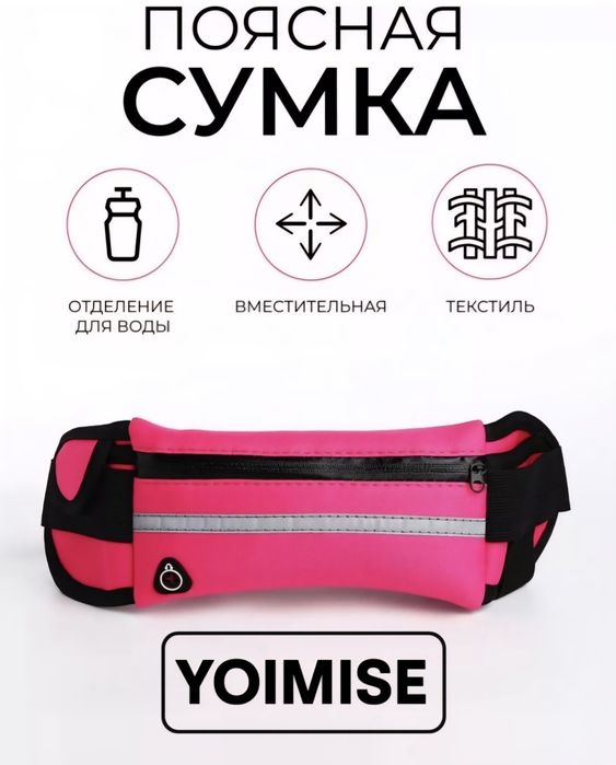 Сумка поясная, на плечо или в руку.