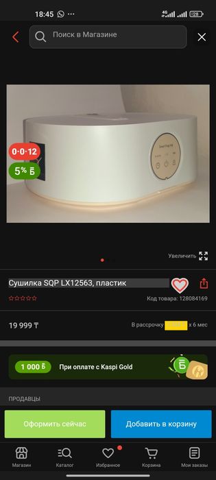 Сушилка для белья автоматическая