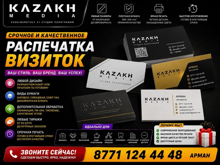 Распечатка визиток и карточек