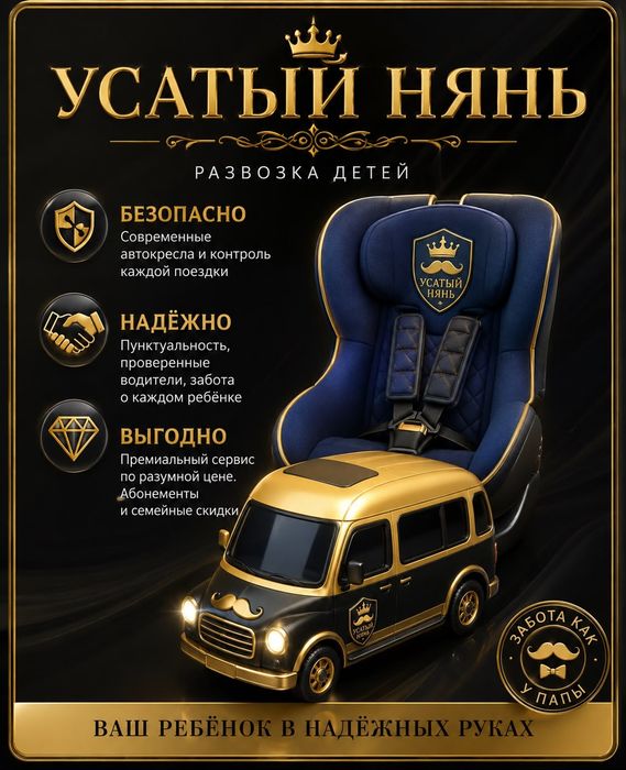 Развозка детей по городу Алматы!