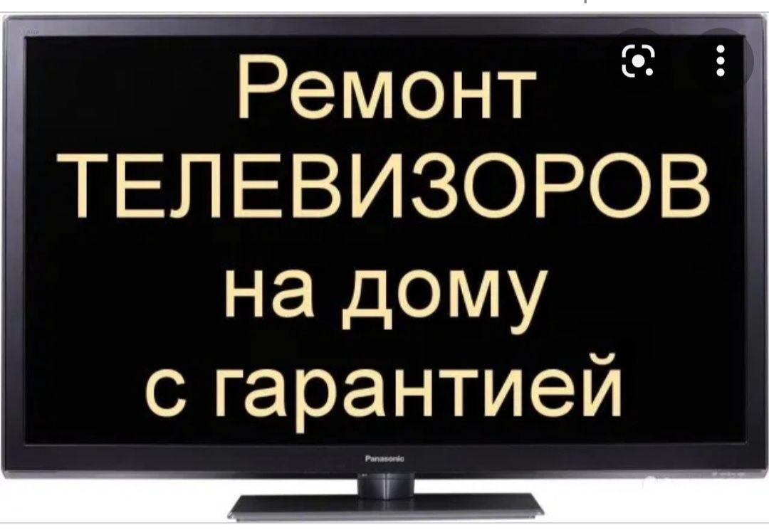 Ремонт Телевизоров Шымкент на дому Мастер с выездом на дом LG, SONY - Тв и  видеотехника Шымкент на Olx