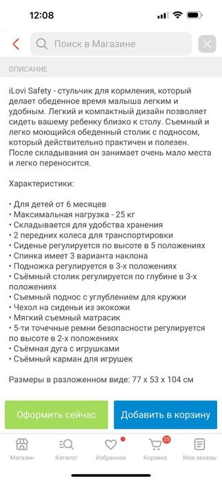 Стульчик для кормления ILOVI