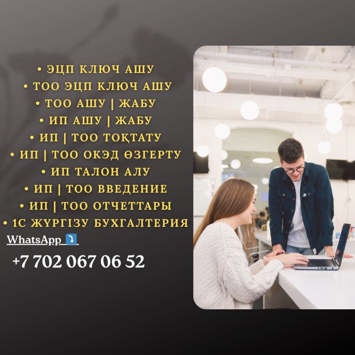 ИП, ТОО ашу, жабу | ЭЦП ключ ашу