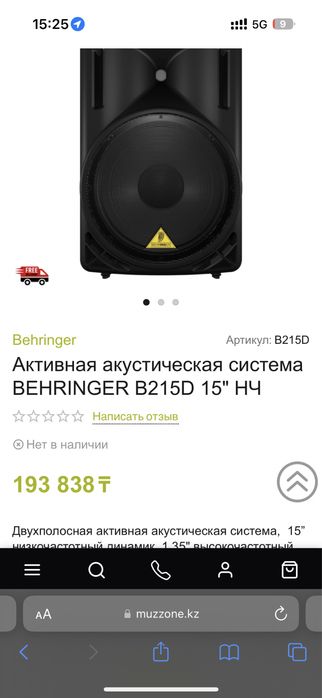 Продам музыкальное оборудование