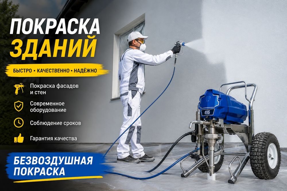 Малярные работы, покраска, без воздушная покраска