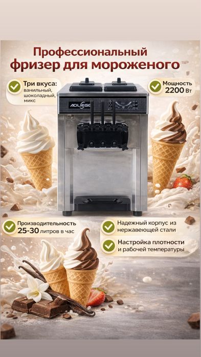 Продам новый профессиональный фризер