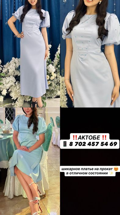 Платье на прокат