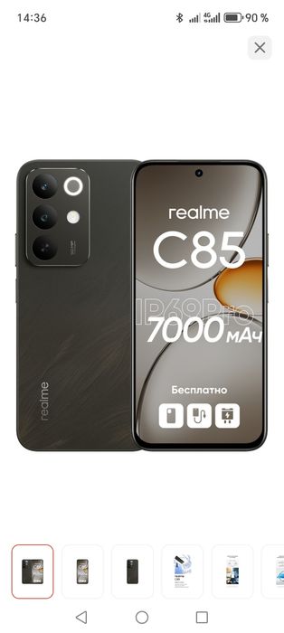 Продам realme c85