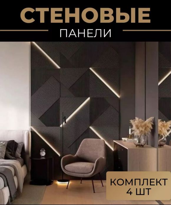 Стеновые панели