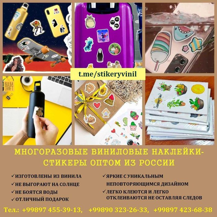 Наклейки, стикеры виниловые для смартфонов и ноутбуков из Беларуси!