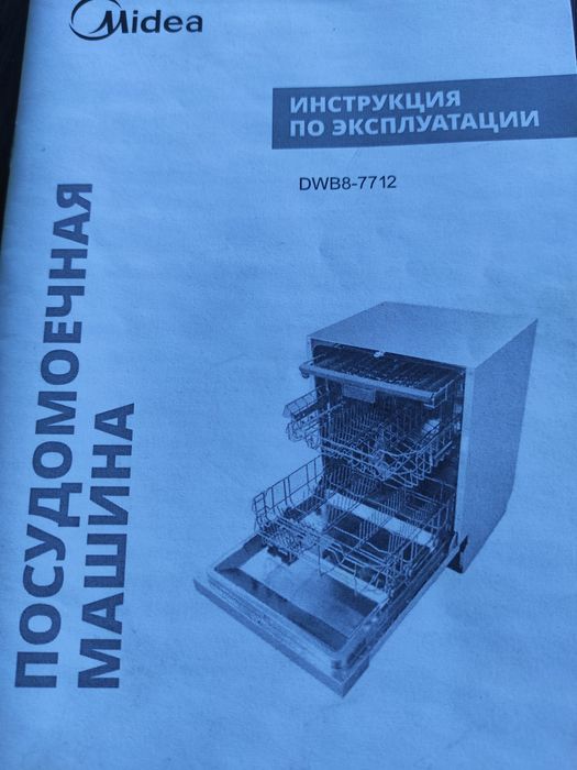 ППродам посудомоечную машину
