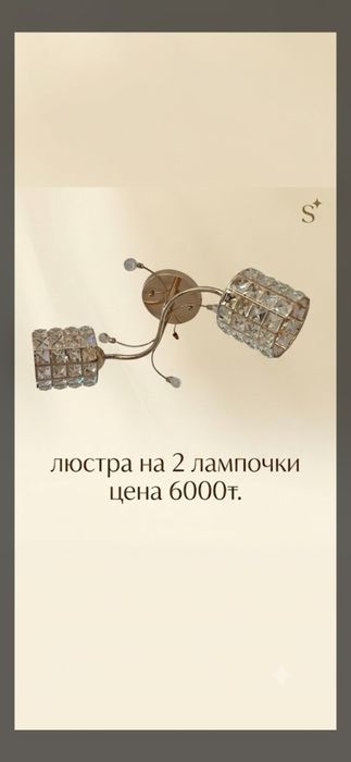 Люстры   недорого