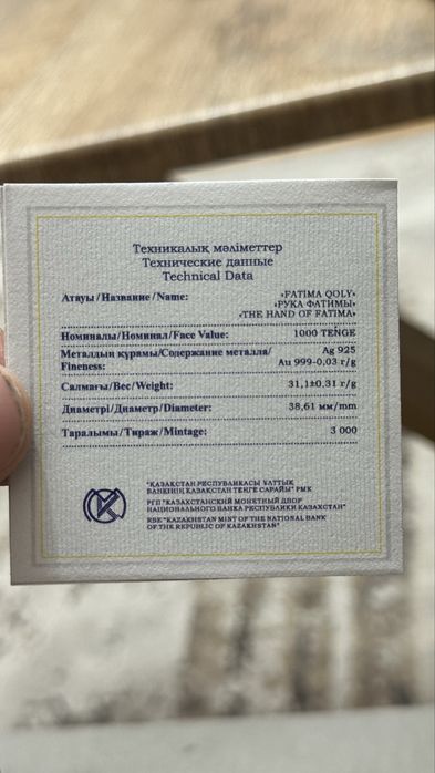 Серебряная монета Рука Фатимы