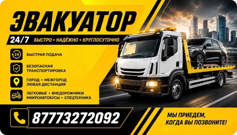 Услуги эвакуатора