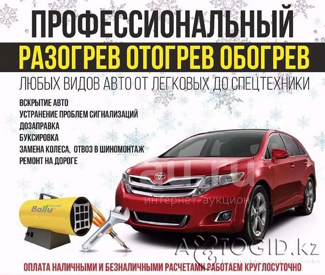 Отогрев Прикурить авто 24/7