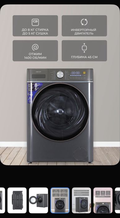 Стиральная- сушильна машина