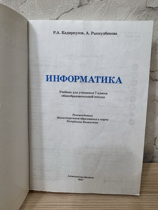 Информатика 7 класс