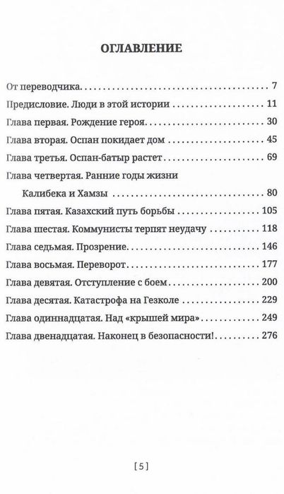 Великий исход казахов