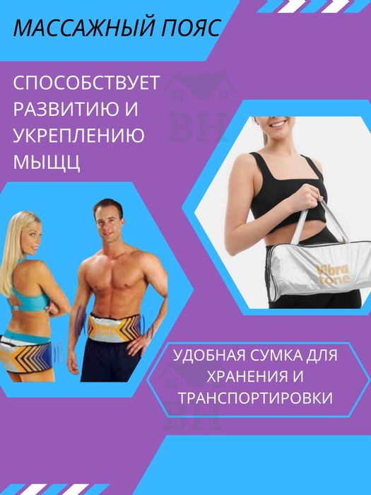 Массажный пояс для похудения Vibratone