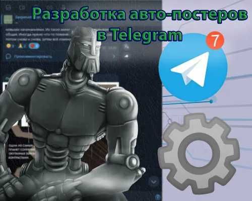 Создание Telegram-ботов под ключ